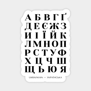 Ukrainian Alphabet Chart, Bold Ukraine Language Chart Sticker